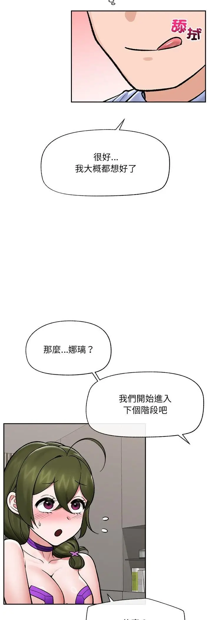 《催眠手机》第67话图26