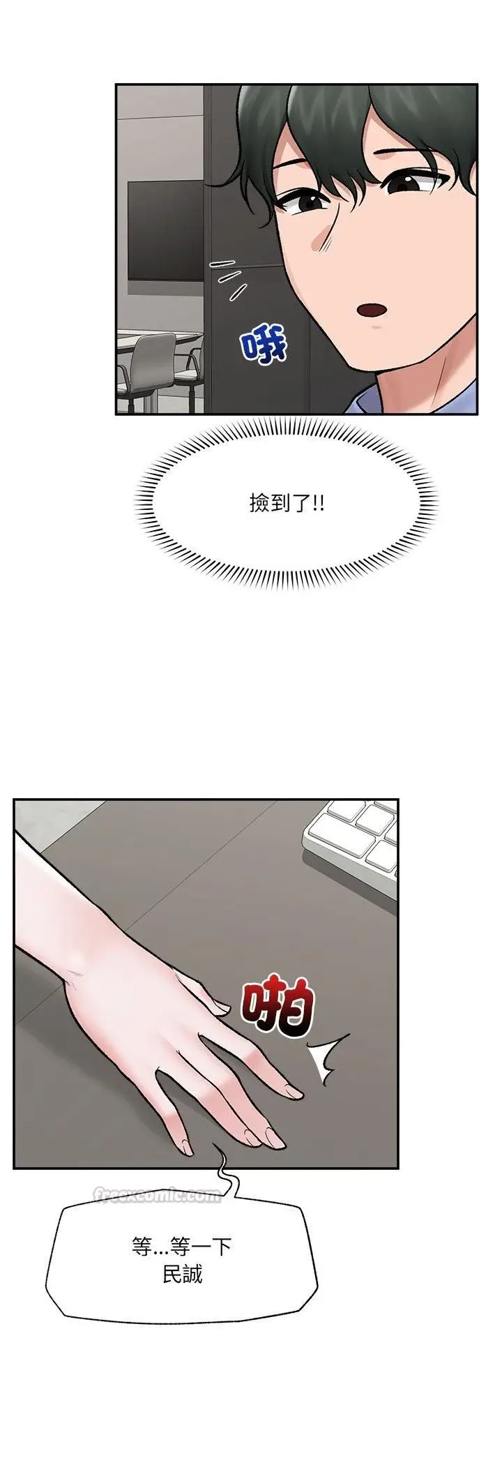 《催眠手机》第67话图30