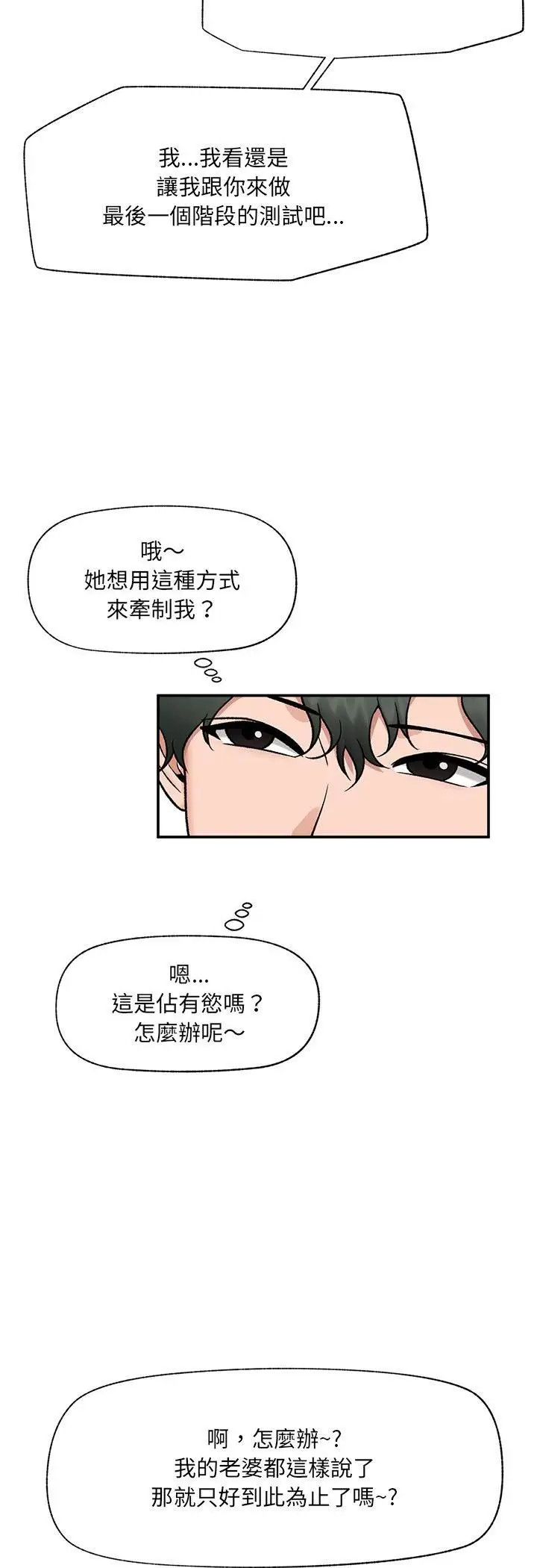 《催眠手机》第67话图33