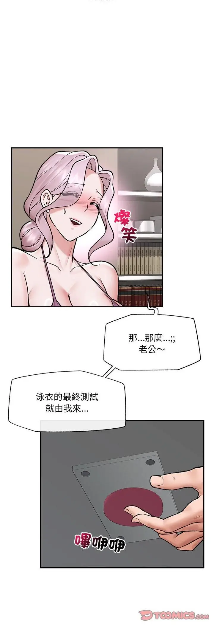 《催眠手机》第67话图34