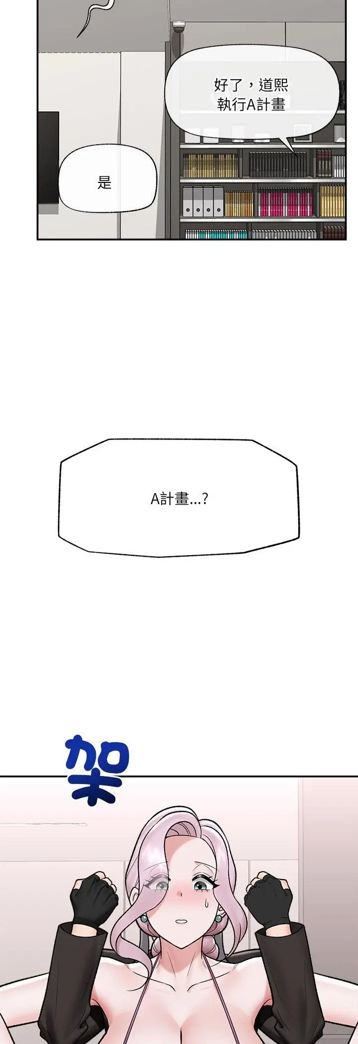《催眠手机》第67话图36