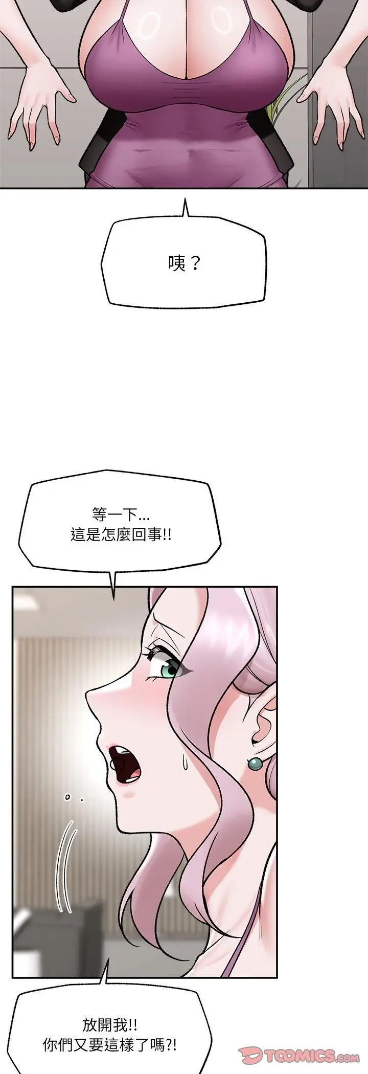 《催眠手机》第67话图37