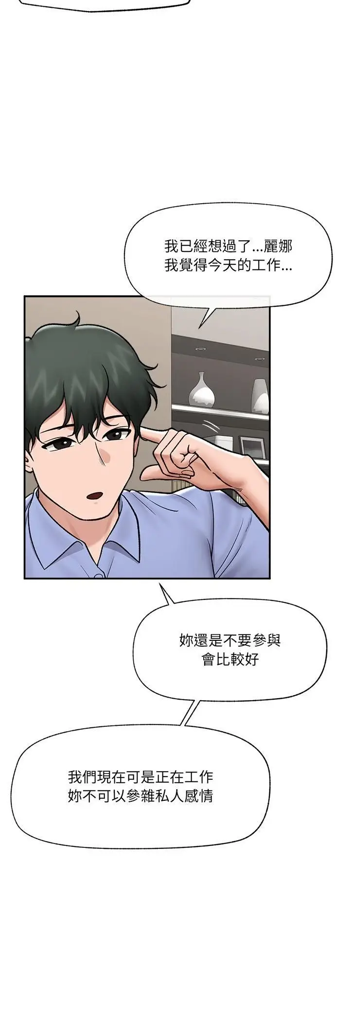 《催眠手机》第67话图38