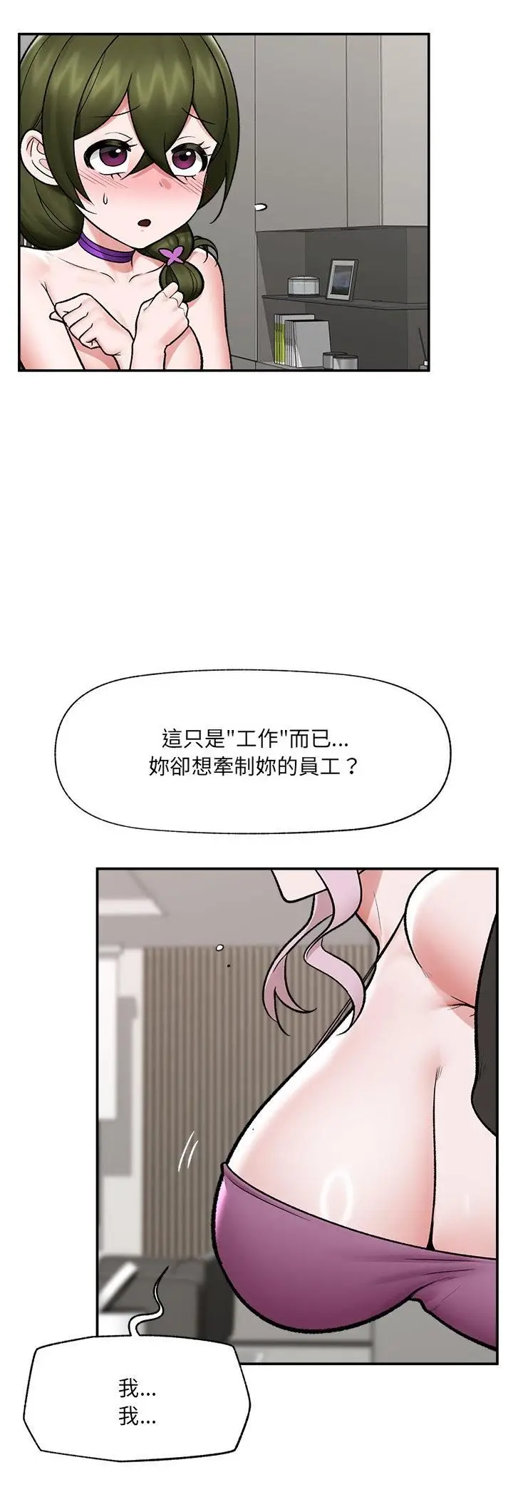 《催眠手机》第67话图39