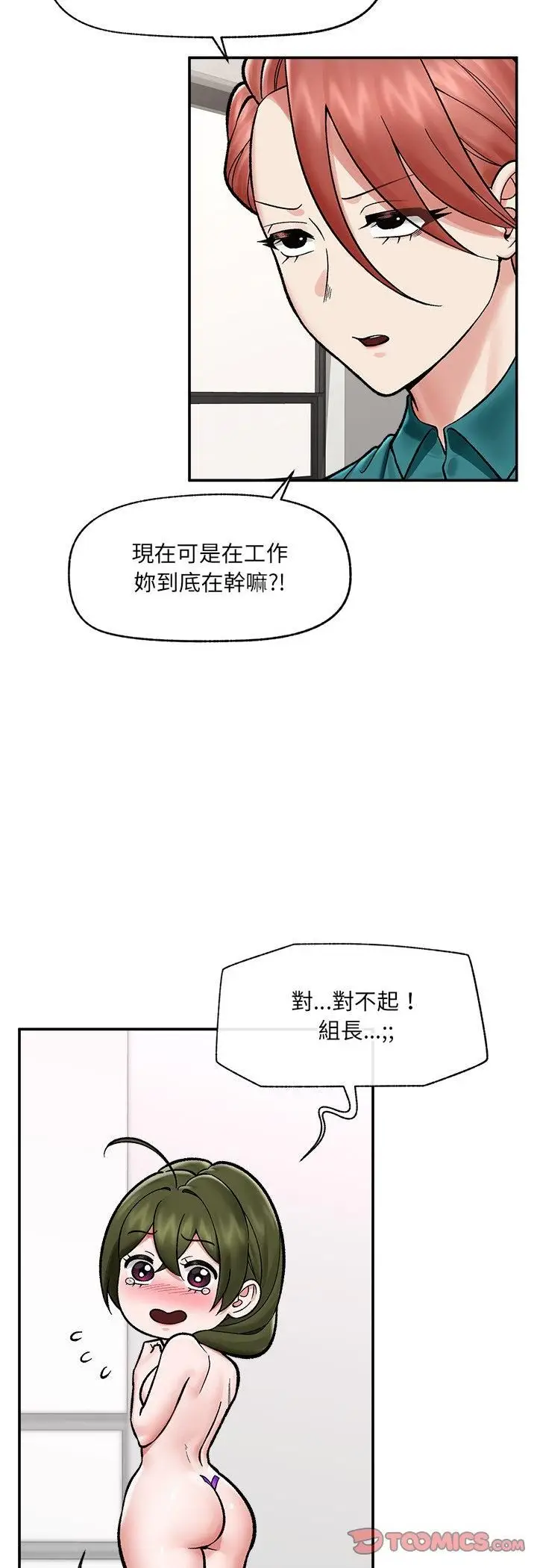 《催眠手机》第67话图4
