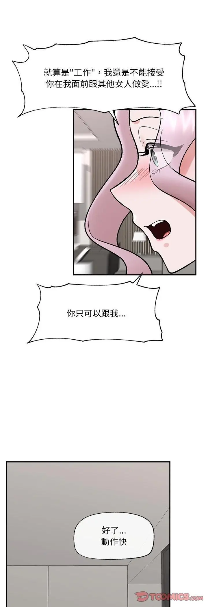 《催眠手机》第67话图40