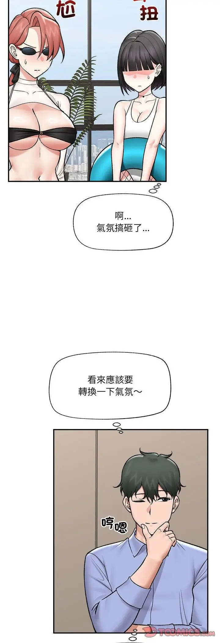 《催眠手机》第67话图43