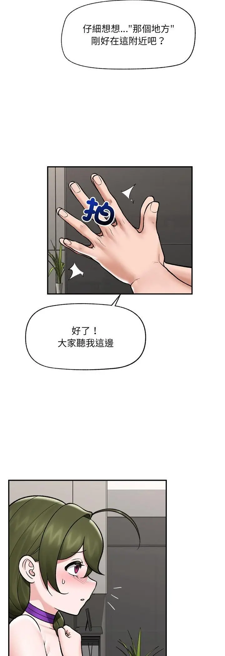 《催眠手机》第67话图44