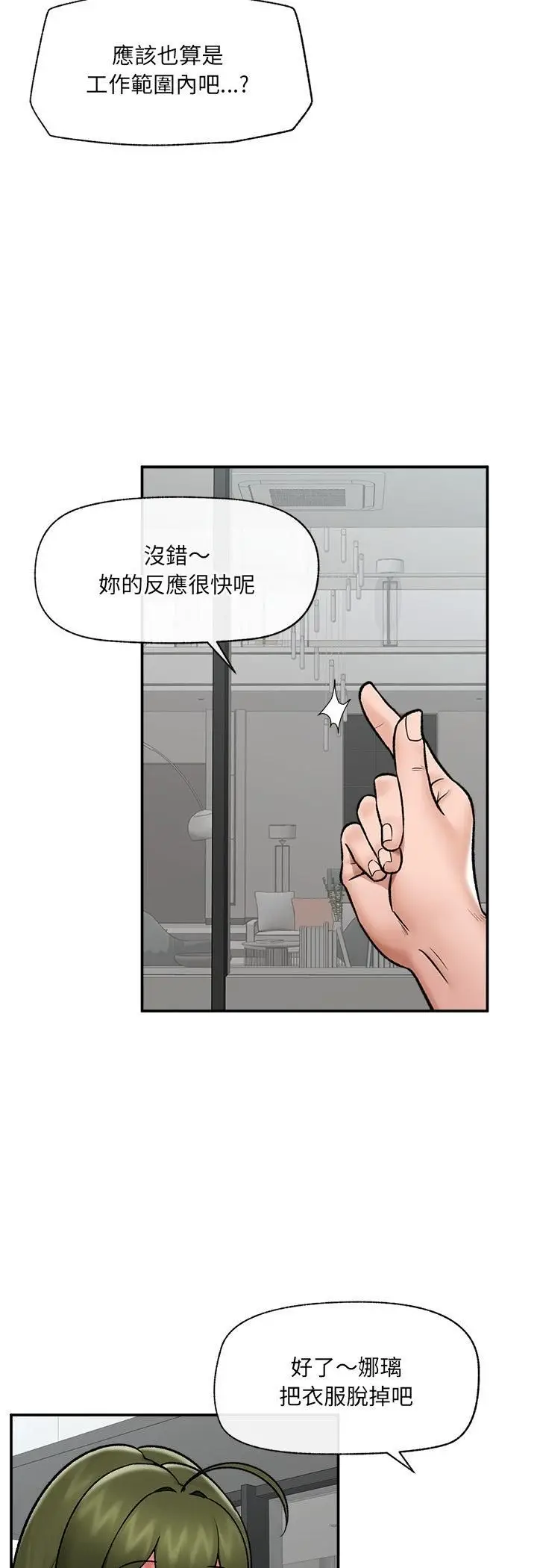 《催眠手机》第67话图50