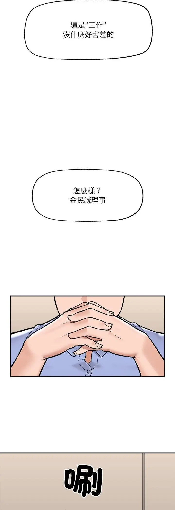 《催眠手机》第67话图8
