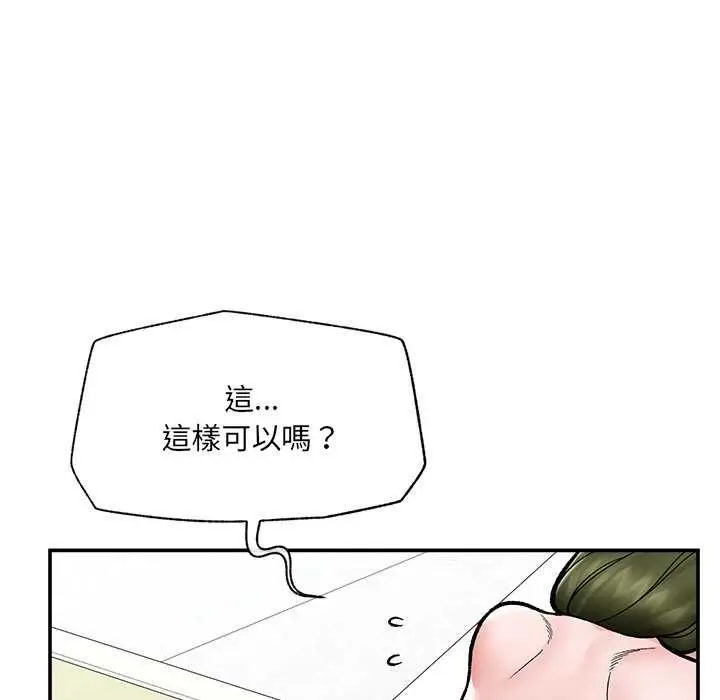 《催眠手机》第68话图10