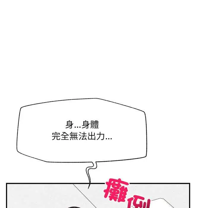 《催眠手机》第68话图103