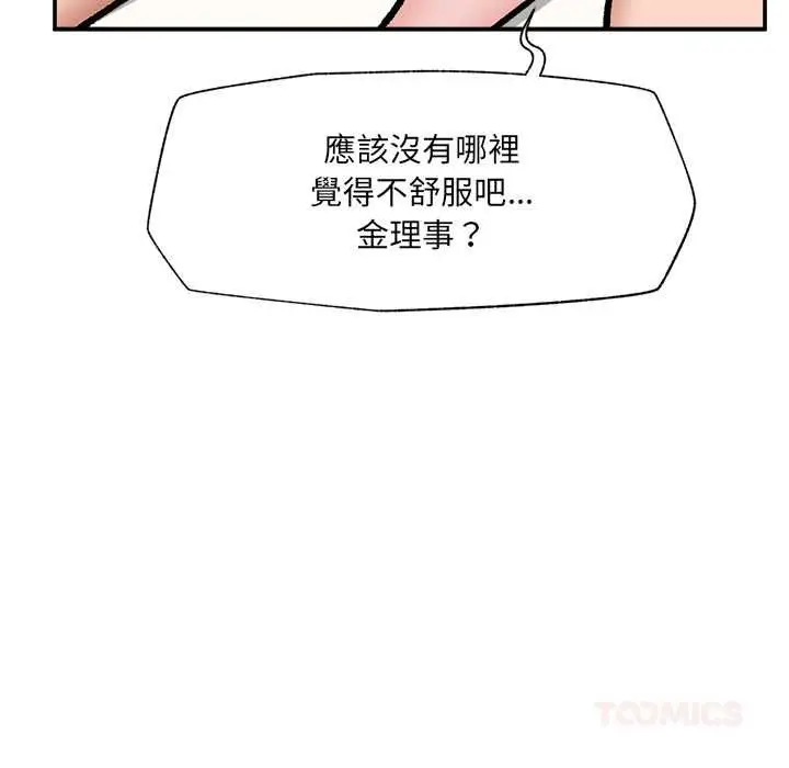 《催眠手机》第68话图12