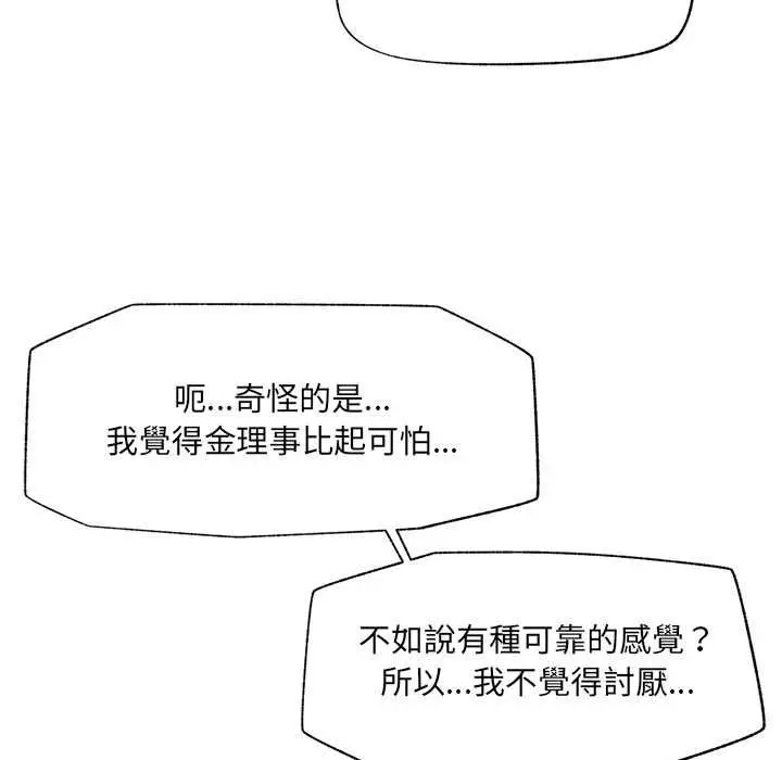 《催眠手机》第68话图122