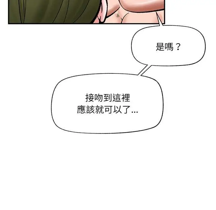 《催眠手机》第68话图124