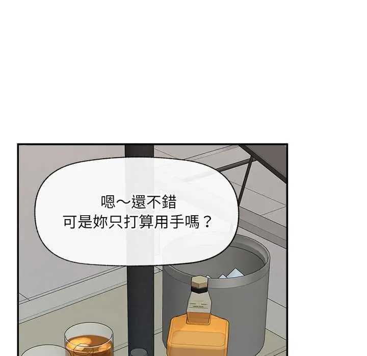 《催眠手机》第68话图13
