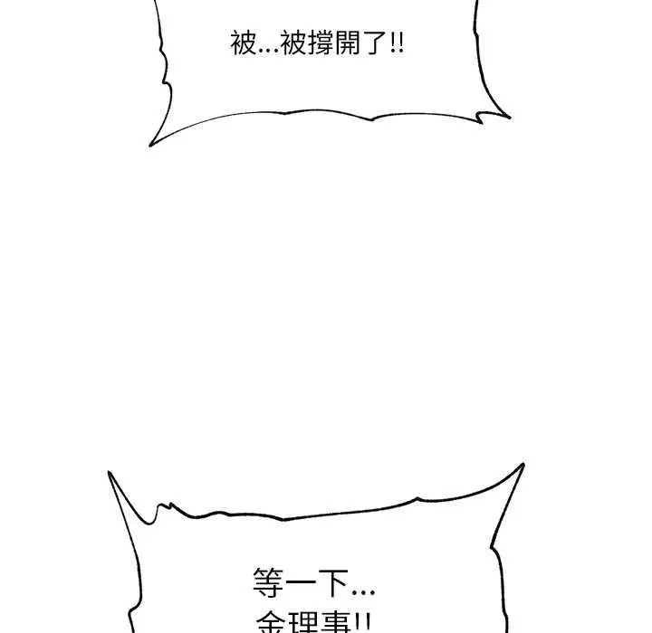 《催眠手机》第68话图137