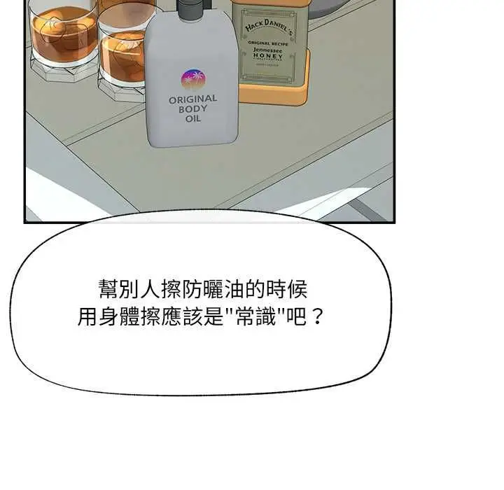 《催眠手机》第68话图14