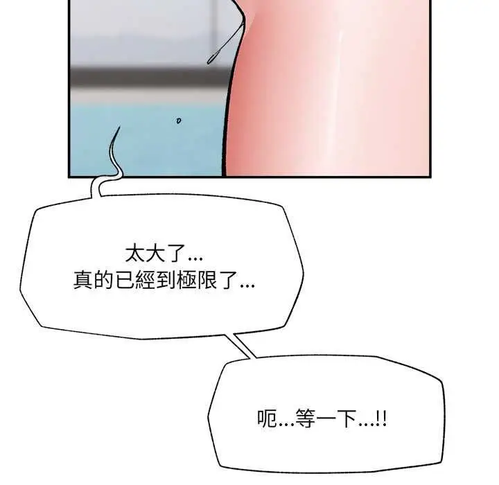 《催眠手机》第68话图141