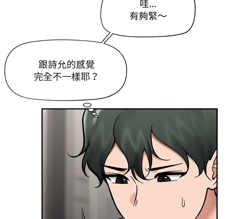 《催眠手机》第68话图145