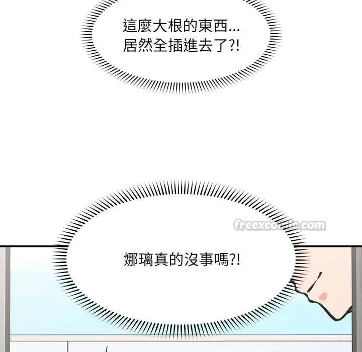 《催眠手机》第68话图150