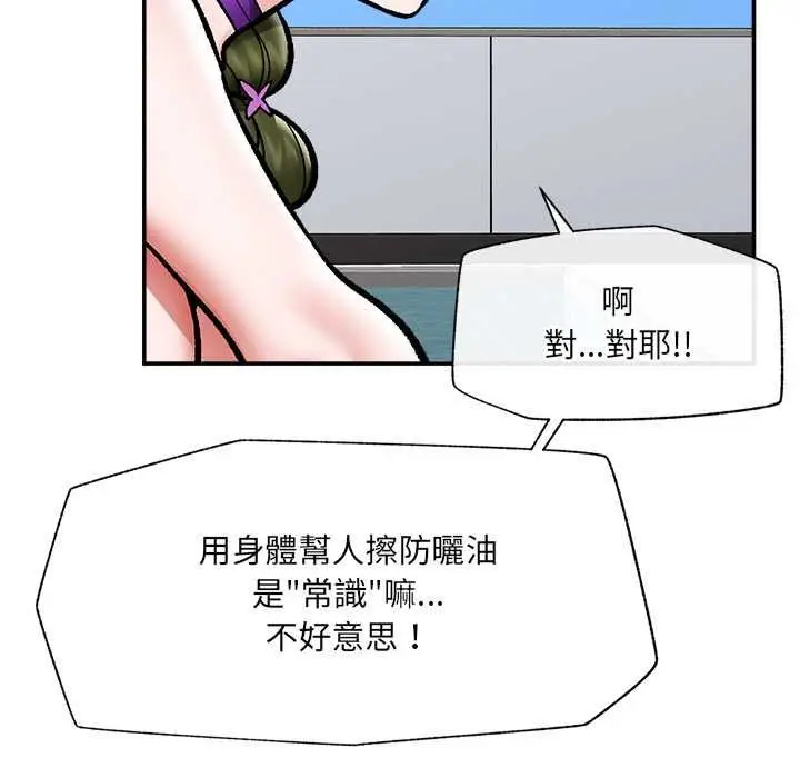 《催眠手机》第68话图16