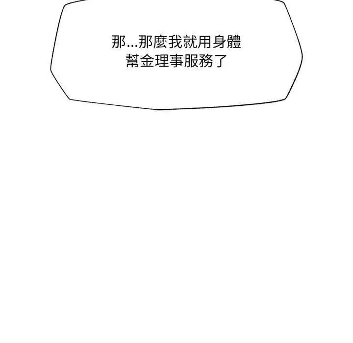 《催眠手机》第68话图20