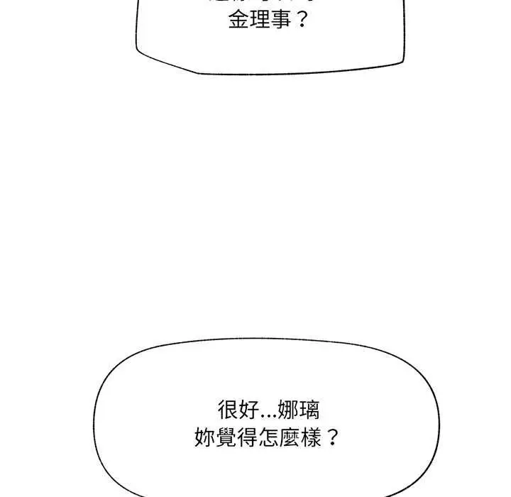 《催眠手机》第68话图28