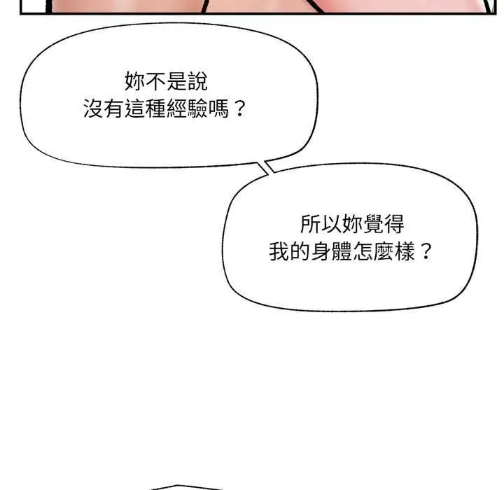 《催眠手机》第68话图31
