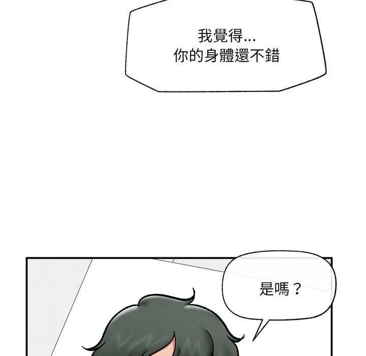 《催眠手机》第68话图33