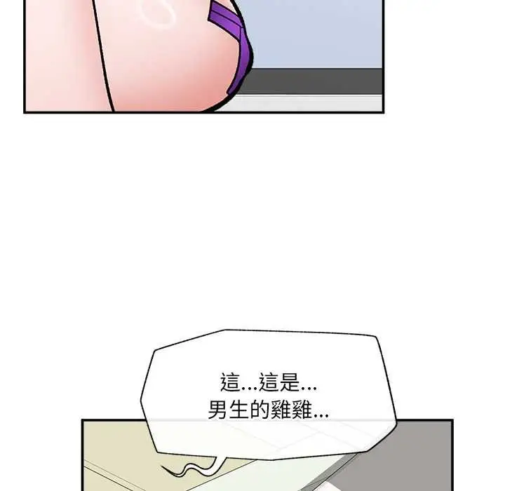 《催眠手机》第68话图40