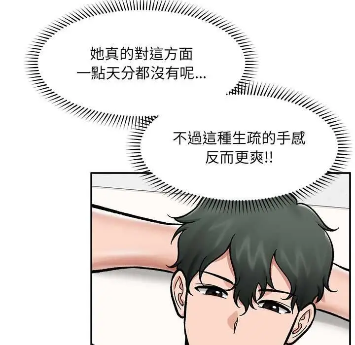 《催眠手机》第68话图44