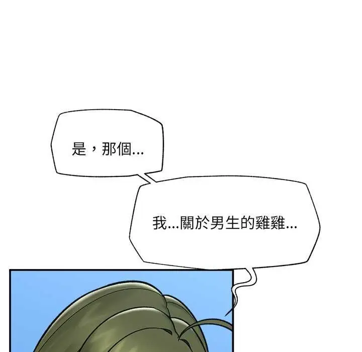 《催眠手机》第68话图46