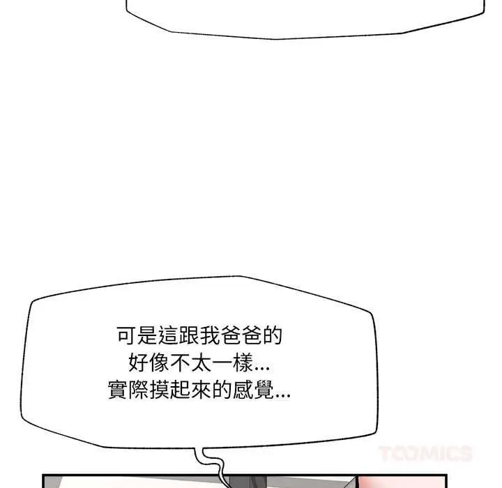 《催眠手机》第68话图48