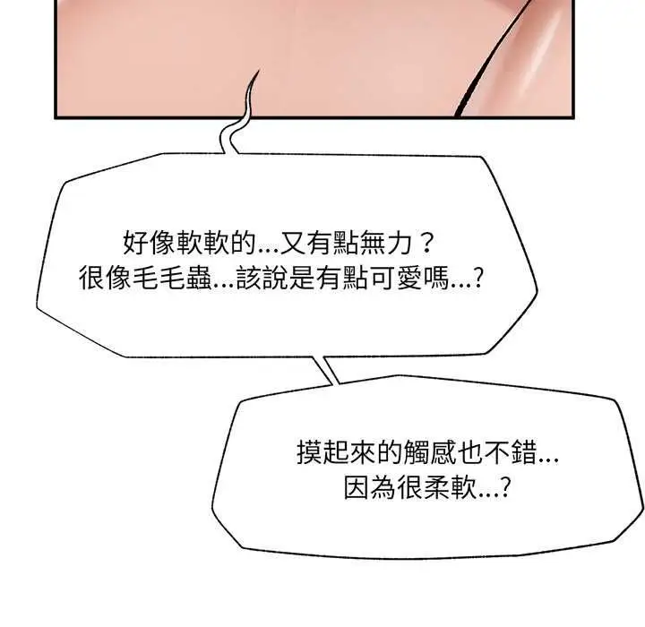 《催眠手机》第68话图50