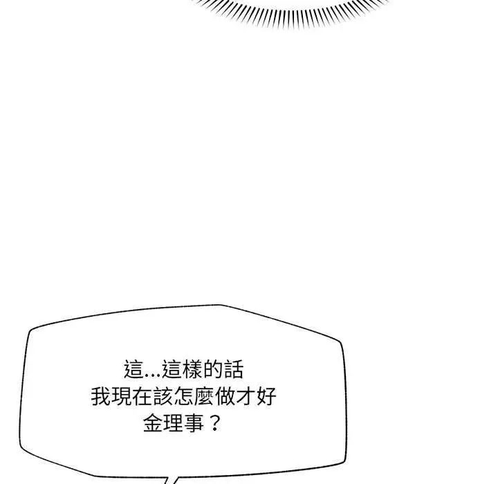 《催眠手机》第68话图59
