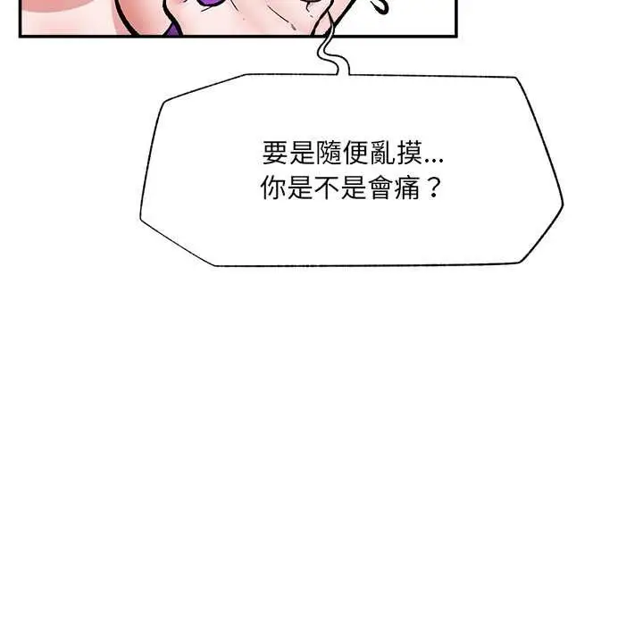 《催眠手机》第68话图61