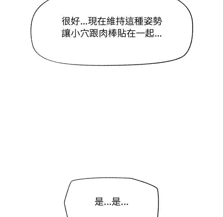 《催眠手机》第68话图67