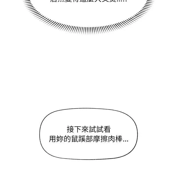 《催眠手机》第68话图71