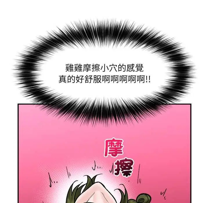 《催眠手机》第68话图87
