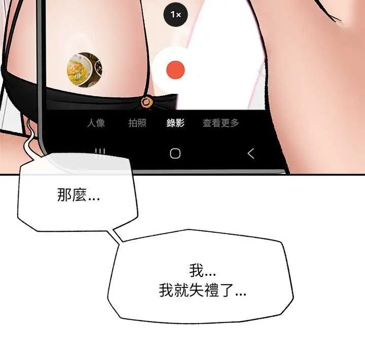 《催眠手机》第69话图101