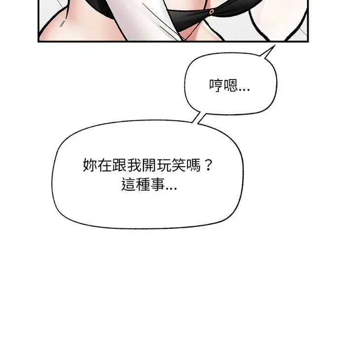 《催眠手机》第69话图107