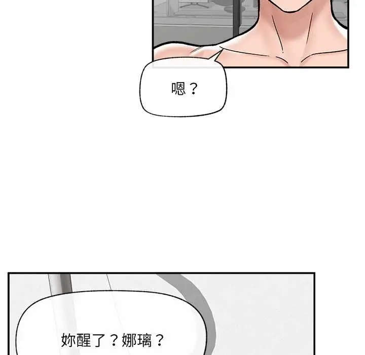 《催眠手机》第69话图127