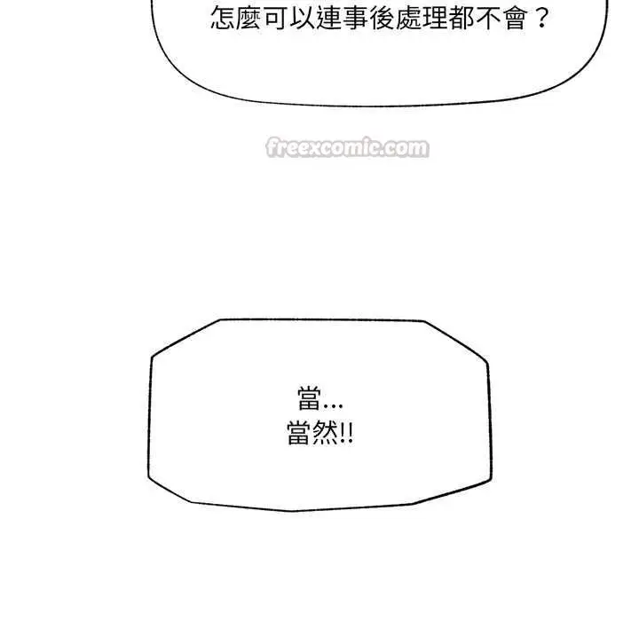 《催眠手机》第69话图135