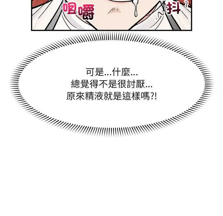 《催眠手机》第69话图142