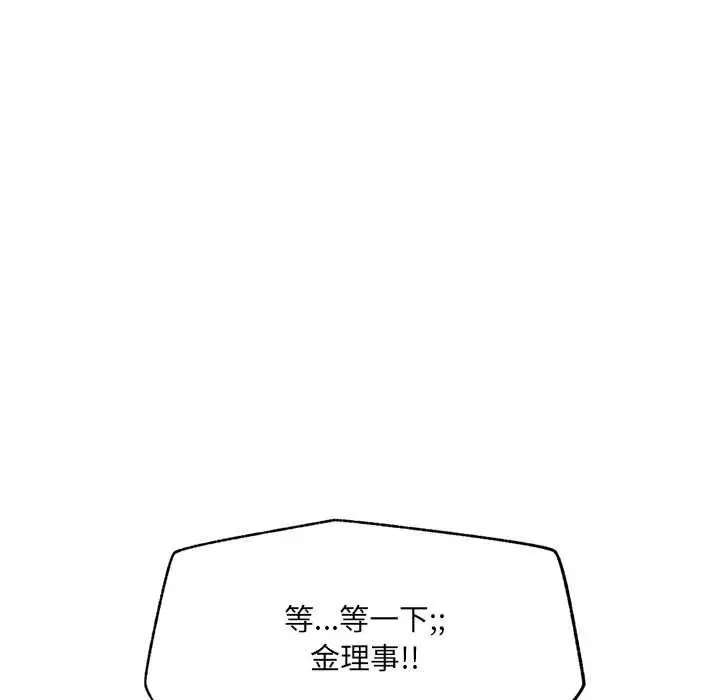 《催眠手机》第69话图151