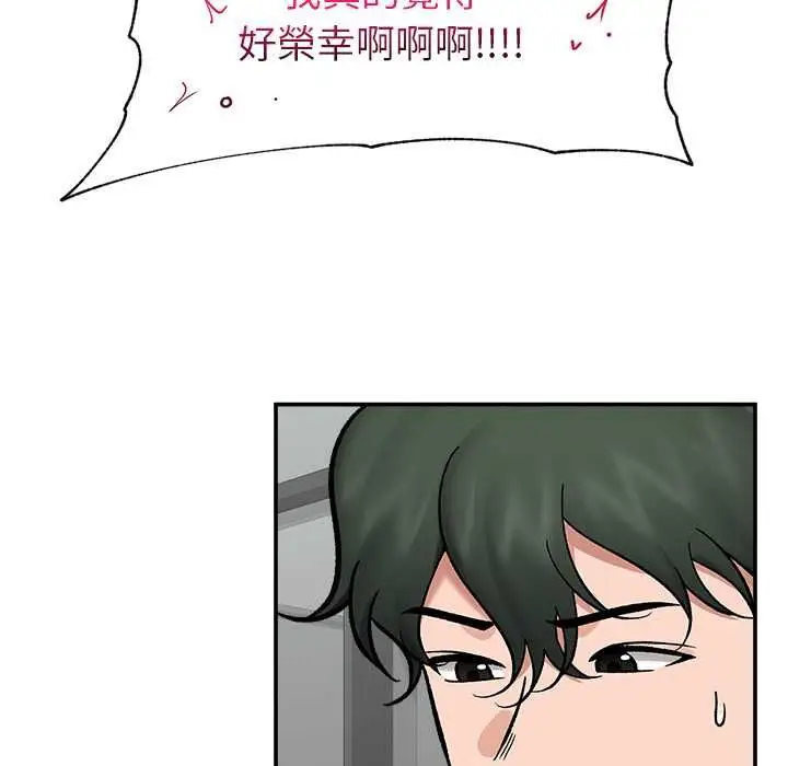 《催眠手机》第69话图16