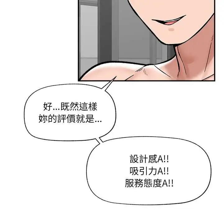 《催眠手机》第69话图17
