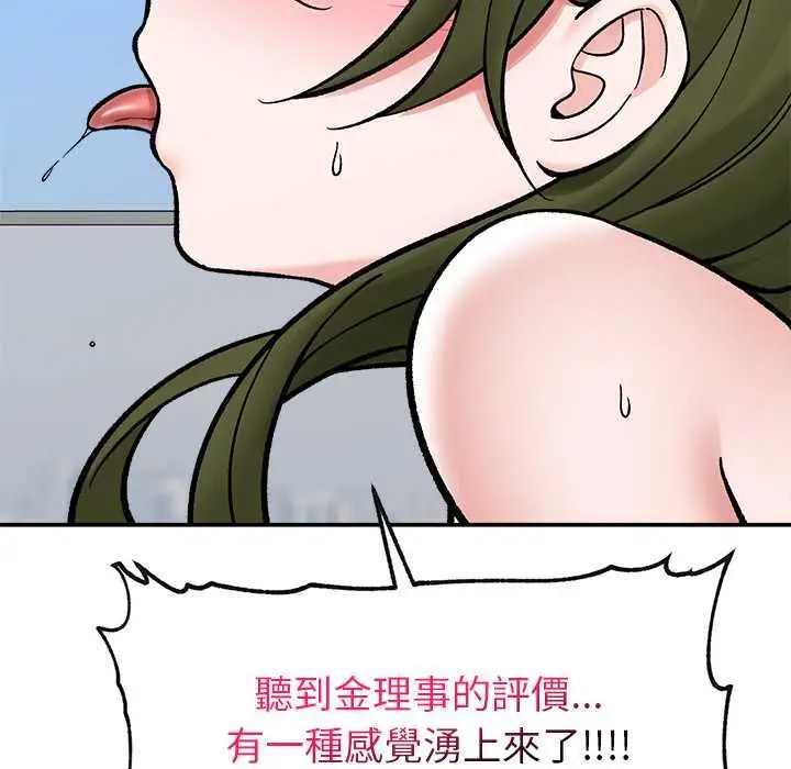 《催眠手机》第69话图22