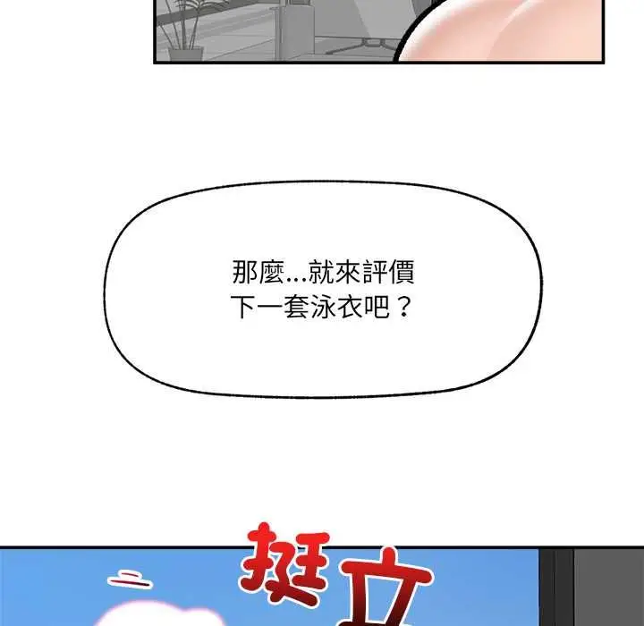 《催眠手机》第69话图33